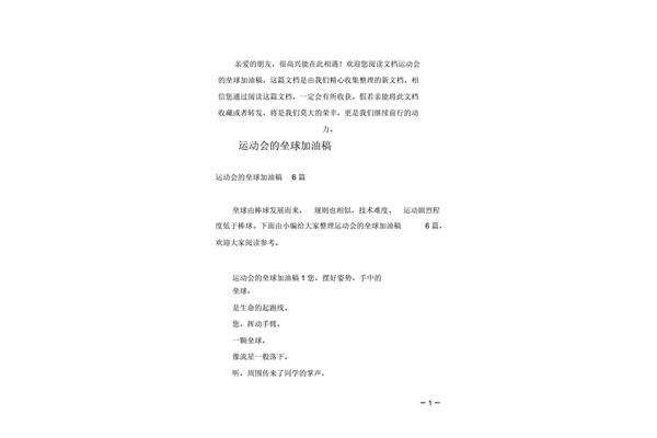 垒球运动会加油稿