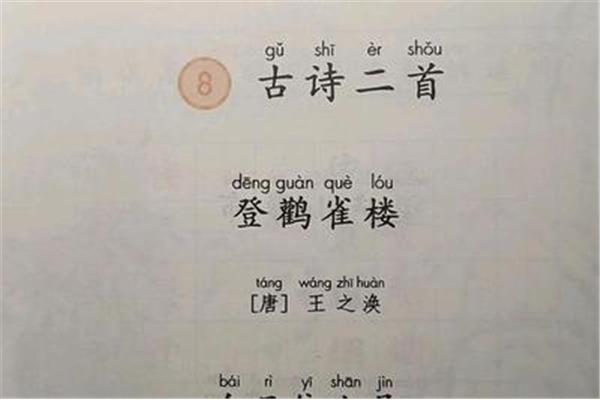 二年级上古诗