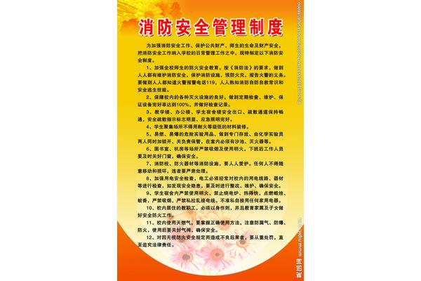 学校消防安全制度