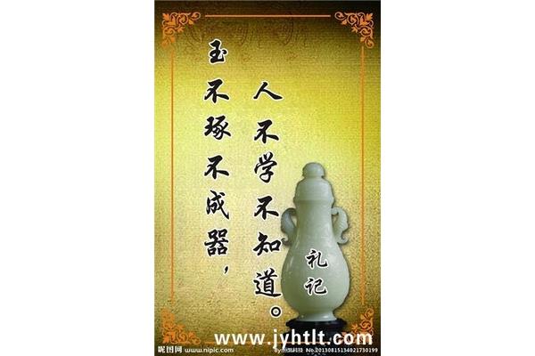 带玉的成语