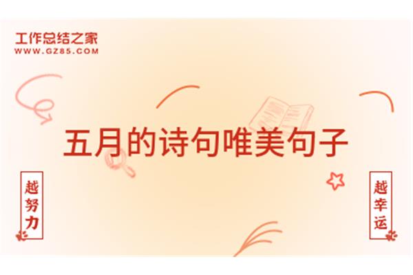 努力工作的诗句