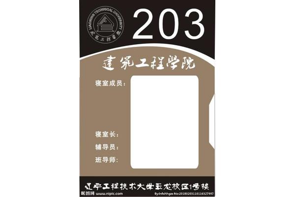 宿舍门牌设计图片