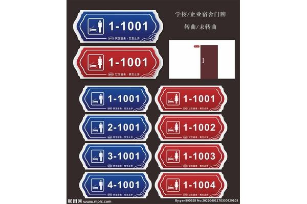 宿舍门牌设计图片
