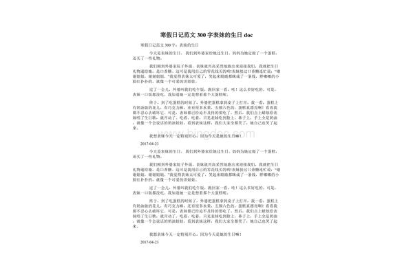 生日日记300字
