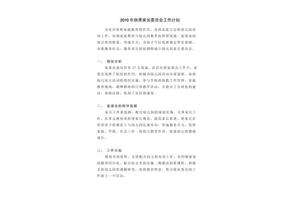 家委会工作计划