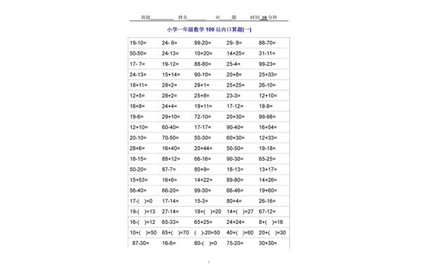 小学数学题库