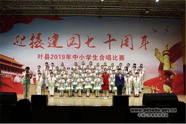叶县教育体育局