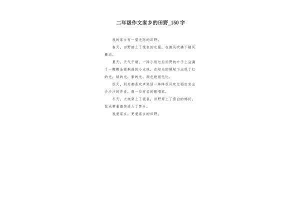 作文150字