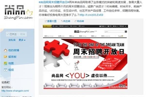 尚品网招聘