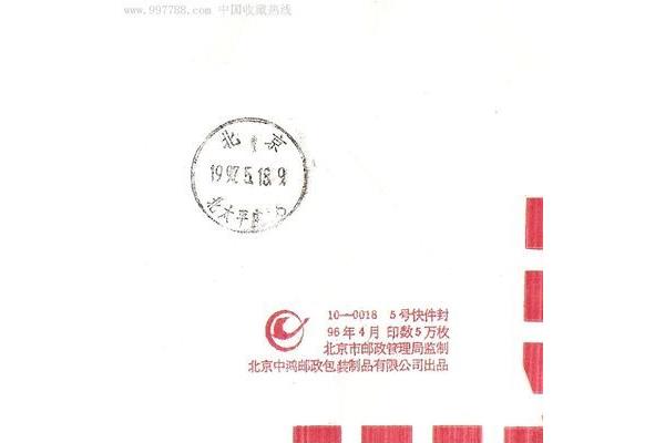 北京市邮政管理局