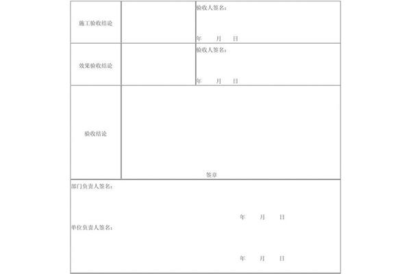 工程验收单