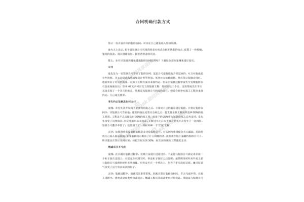 合同支付方式