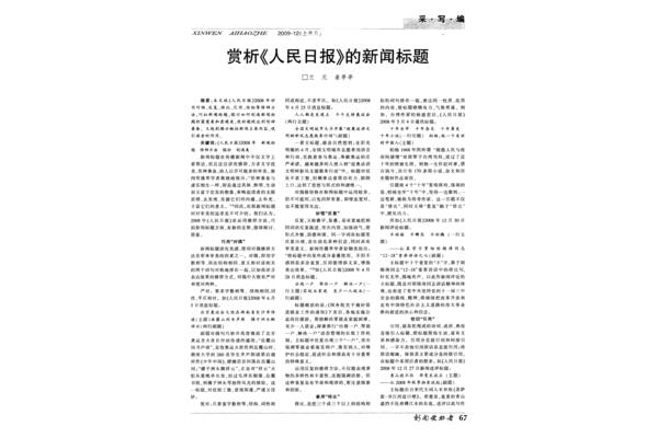 新闻式标题