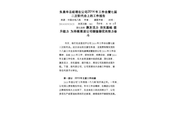 职代会报告