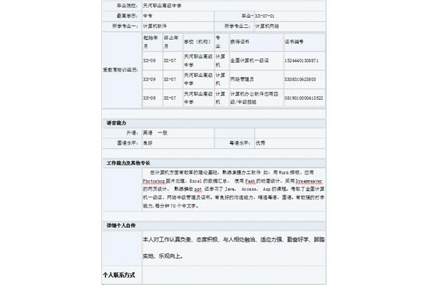 工作履历怎么写