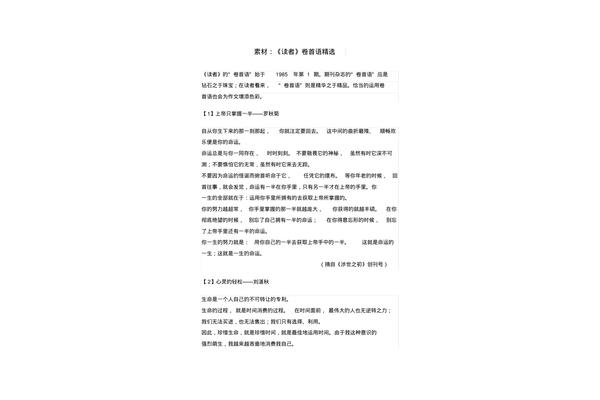 读者卷首语