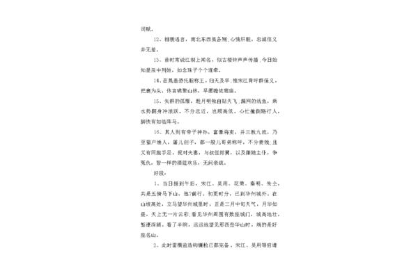 水浒传好段