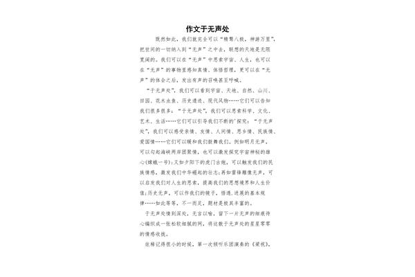 爱于无声处作文