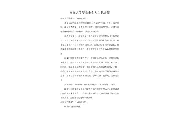 毕业生自我介绍