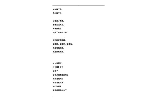 三年级儿童诗