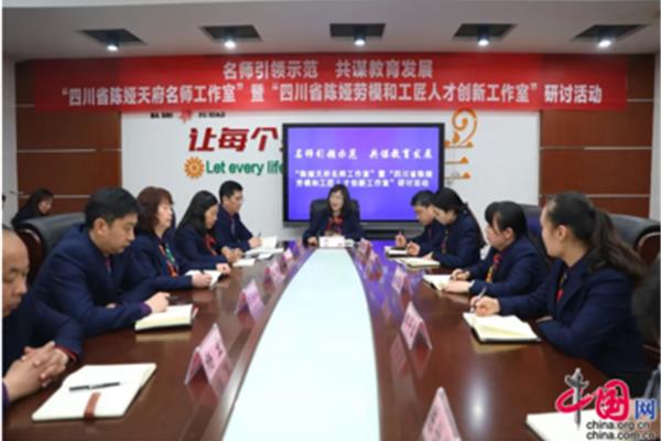 四川教师发展网
