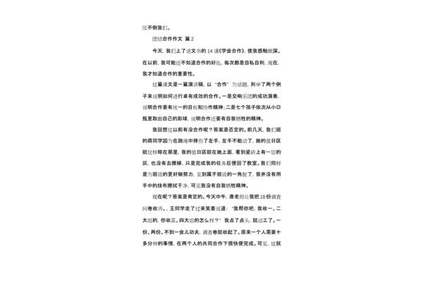 关于合作的作文