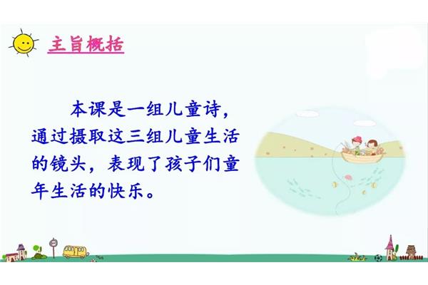 三年级儿童诗