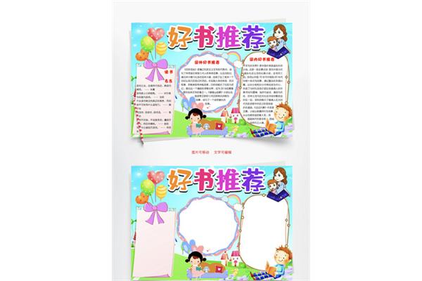 好书推荐模板