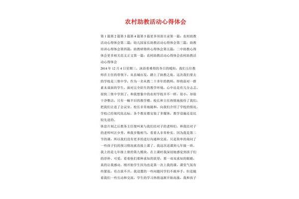 助教心得体会