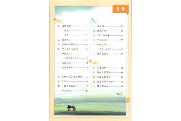 二年级语文书