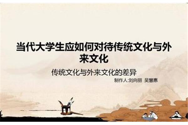 如何对待传统文化