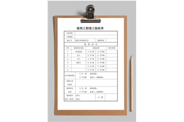 工程验收单