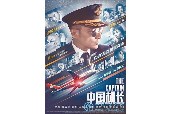 电影中国机长
