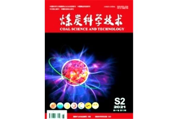 煤炭科学技术