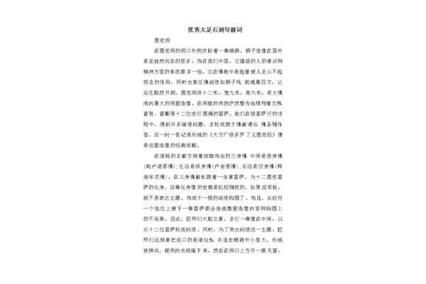 大足石刻导游词