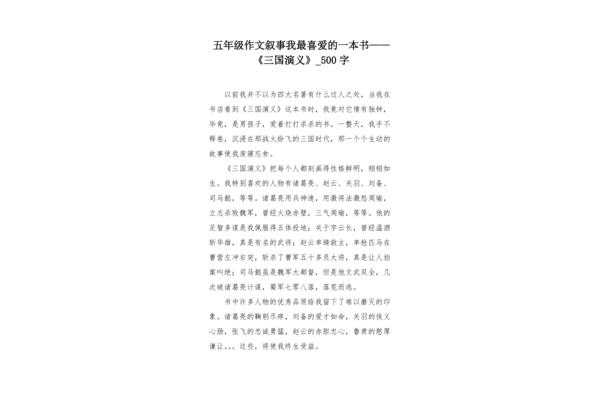 三国演义作文