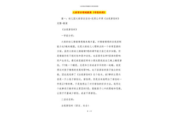 大班语言领域教案