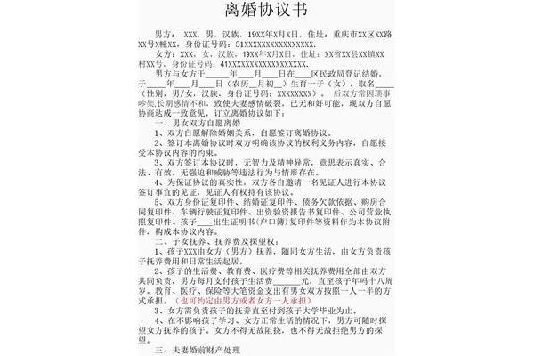 离婚协议模版