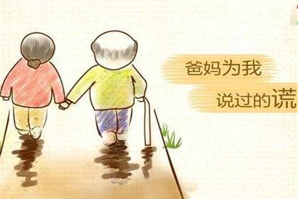 父母的爱是什么