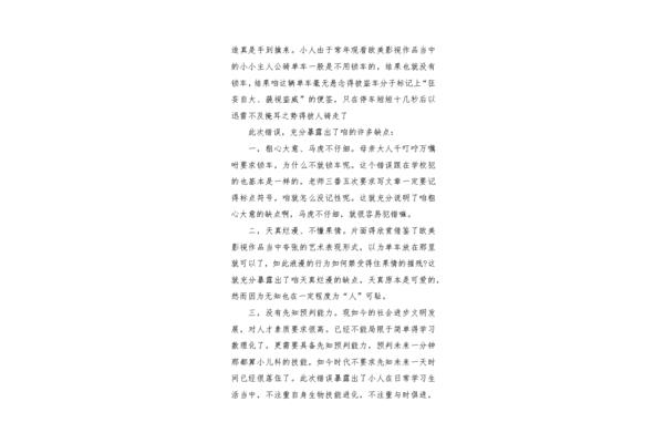 犯错误的检讨书