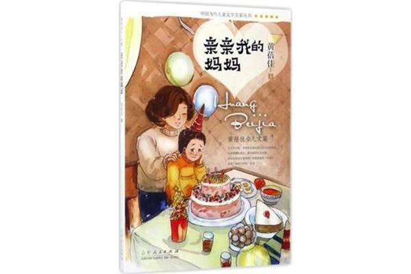 亲亲我的妈妈