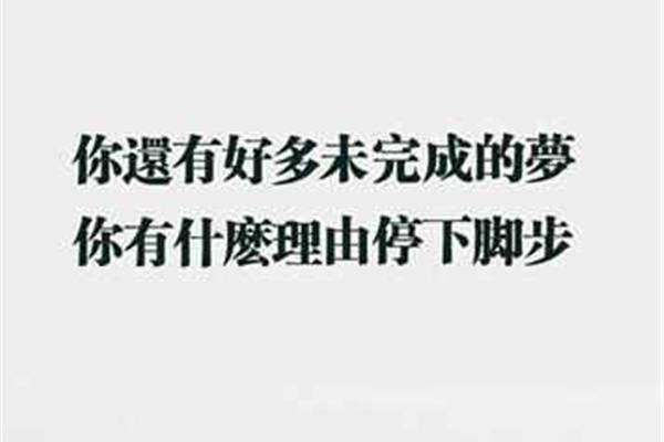 人生格言励志简短