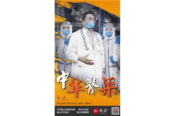 最美逆行者图片