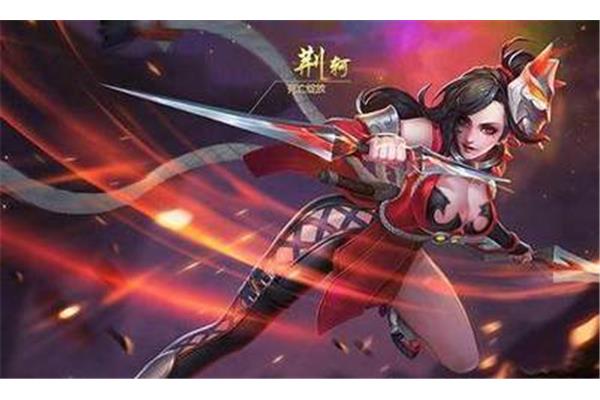 荆轲是男是女