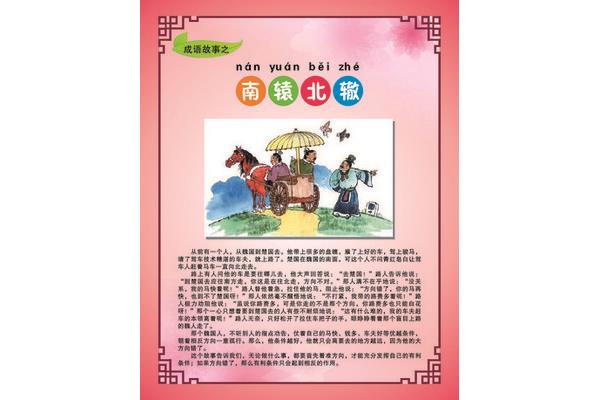 文言文成语故事