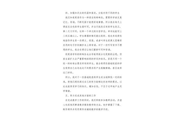 教师年度考核表
