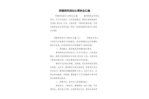 师德师风培训心得