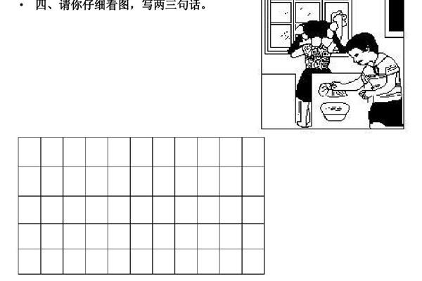一句话一年级