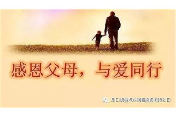 父母的爱是什么
