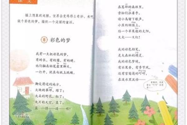 二年级语文书